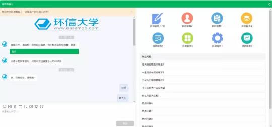 環(huán)信大學(xué):在線客服在萬物互聯(lián)時代的應(yīng)用價值