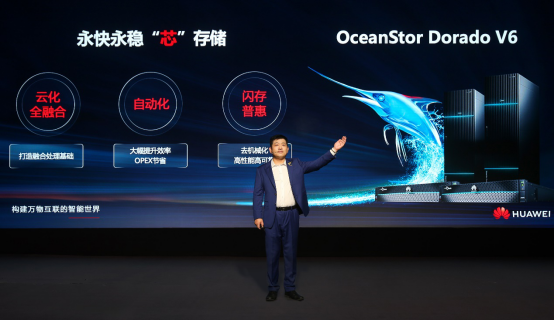 華為發(fā)布新一代智能存儲(chǔ)OceanStor Dorado V6