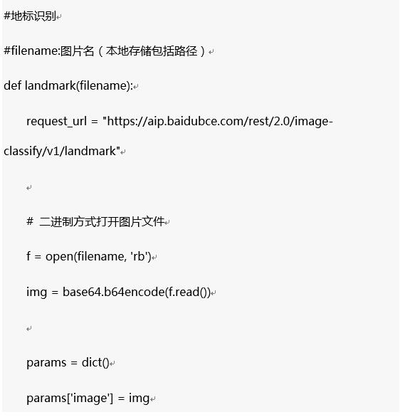 利用地標(biāo)識(shí)別+百科，搞定名勝古跡識(shí)別