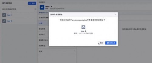 木瓜移動教你如何使用Facebook Analytics助力營銷活動