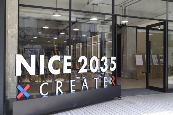 創(chuàng)邑聯(lián)合同濟大學(xué)打造NICE2035×CREATER"未來生活原型實驗室”