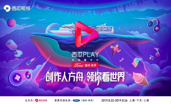 西瓜PLAY年度盛典競爭白熱化，嘉年華郵輪行起航在即