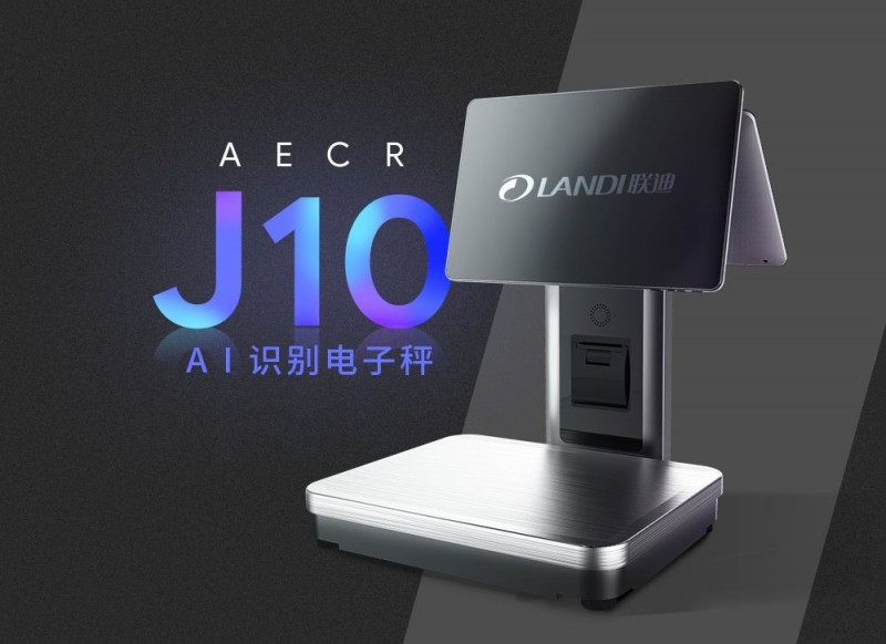 聯迪商用推出首款AI識別電子秤AECR J10