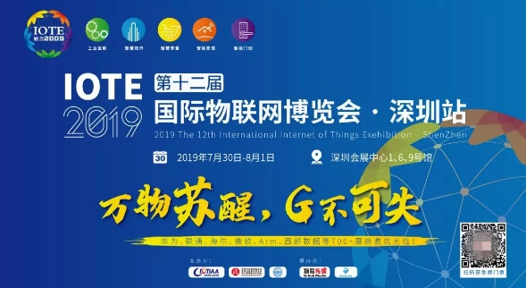 深圳 IOTE 2019 開啟高溫模式，艾拉比助陣5G車聯(lián)網(wǎng)和物聯(lián)網(wǎng)高峰論壇