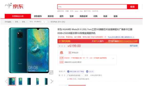華為首款5G手機(jī)京東好價(jià) 7.2英寸超大屏開啟預(yù)售