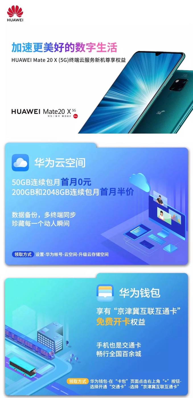 HUAWEI Mate 20 X (5G)發(fā)布 華為終端云服務(wù)引領(lǐng)5G時代先鋒智慧新生活