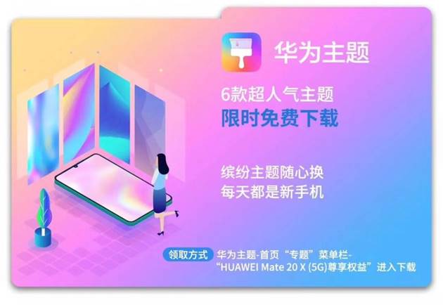 HUAWEI Mate 20 X (5G)發(fā)布 華為終端云服務(wù)引領(lǐng)5G時代先鋒智慧新生活