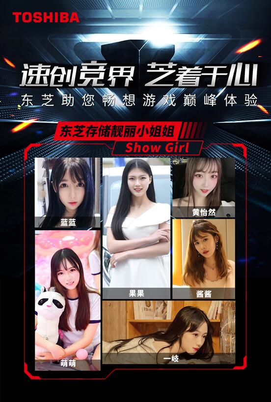 2019 ChinaJoy精彩即將呈現(xiàn) 東芝展臺(tái)邀你來(lái)玩