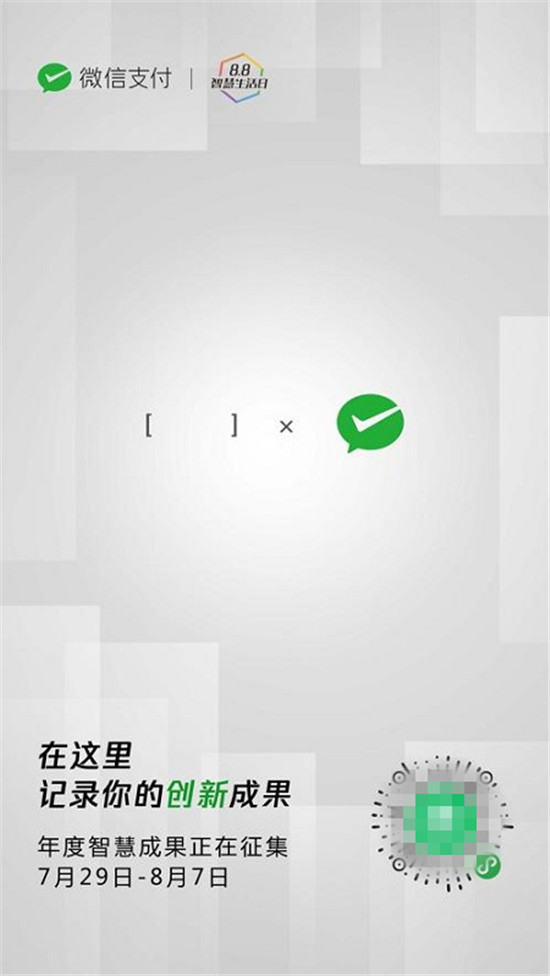 為商業(yè)破局提供新思路，微信支付發(fā)起“8.8智慧 Talk”