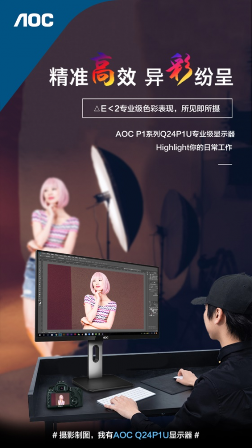 以企業(yè)需求為導(dǎo)向,AOC P1系列商用顯示器實(shí)現(xiàn)精準(zhǔn)營銷!