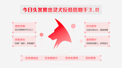 今日頭條“靈犬”使用人次超過300萬