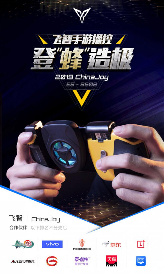 飛智確認參展ChinaJoy2019，超人氣黃蜂系列手游外設亮相展臺