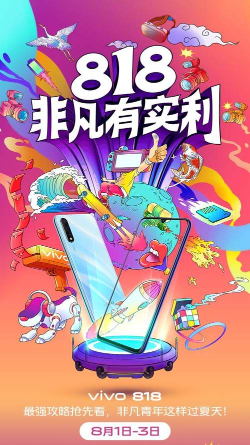 vivo 818“非凡有實利”，開門紅優(yōu)惠超給力