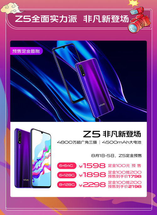 vivo 818“非凡有實利”，開門紅優(yōu)惠超給力