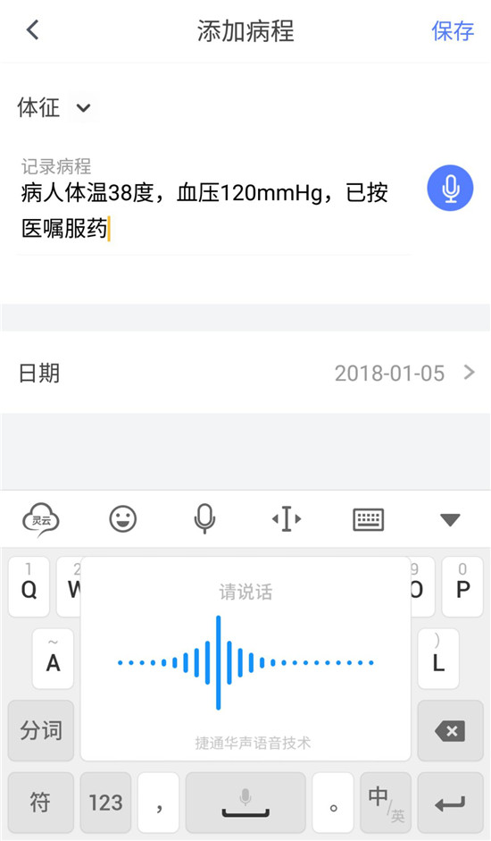 捷通華聲靈云智聲：語音寫病歷 提升醫(yī)生門診效率