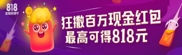 818蘇寧金融APP狂撒百萬現金紅包 個人最高可得818元