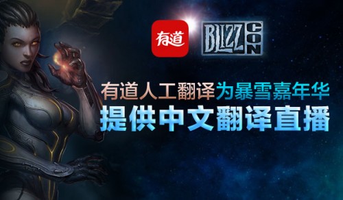 ChinaJoy2019火熱開(kāi)啟 有道人工翻譯助力二次元狂歡盛宴