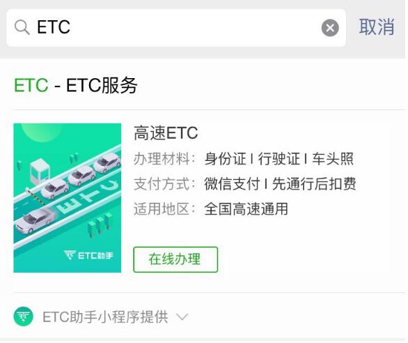 小程序行業(yè)7月大事記：ETC助手連續(xù)三次入圍阿拉丁指數(shù)百強榜