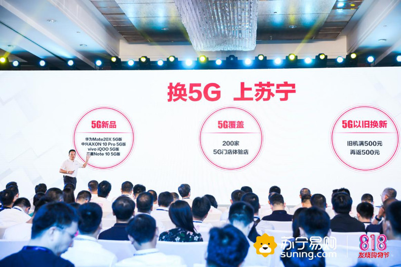 “全場景零售”與5G融合——蘇寧818的事事爭先