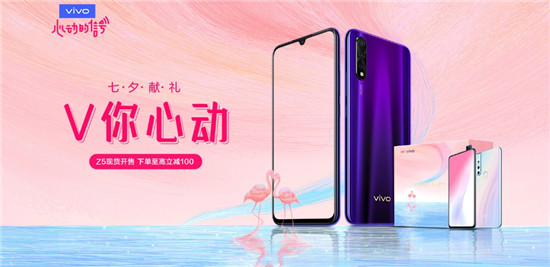 攜手《心動(dòng)的信號(hào)第二季》過七夕 vivo京東超級(jí)新品日今日甜蜜開啟