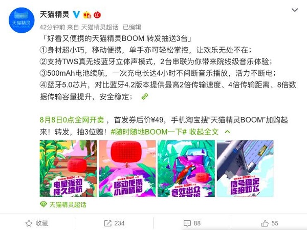 天貓精靈最小音箱曝光，讓年輕人隨時隨地BOOM一下