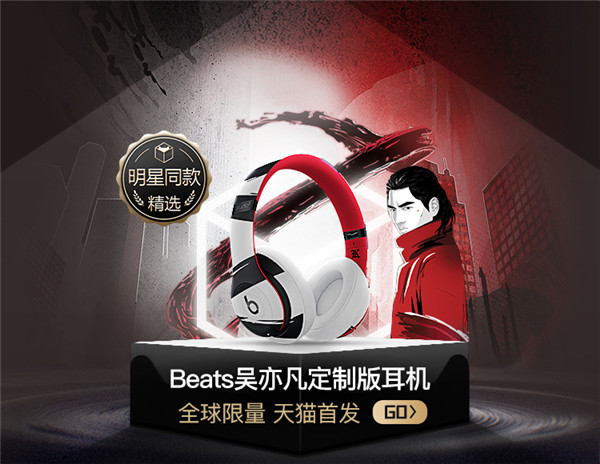 全球限量1000款 天貓小黑盒首發(fā) Beats Studio3 wireless吳亦凡定制款耳機