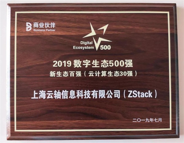 因數(shù)而聚，ZStack誠邀合作伙伴一起助力普惠云計算