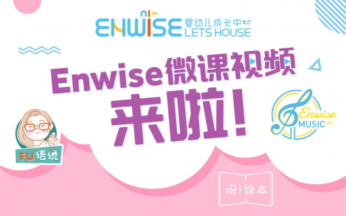 Enwise教育突破傳統早期教育模式，成功上線育兒微課視頻