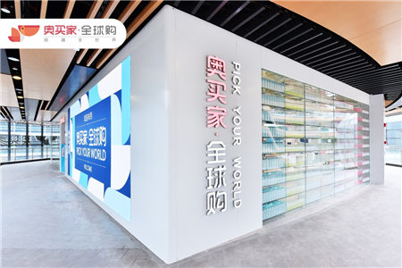 奧買家出席2019全球跨境電商品牌高峰論壇 加速發(fā)展雙線購(gòu)模式