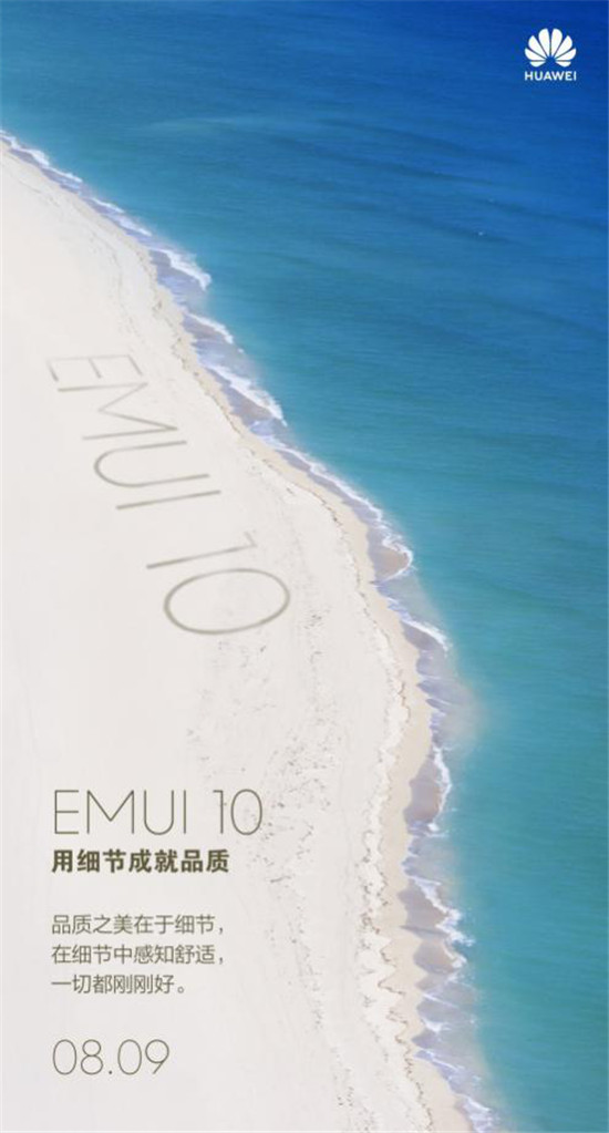 EMUI 10.0就要來了！花粉們期待新一輪系統(tǒng)升級盡快啟動