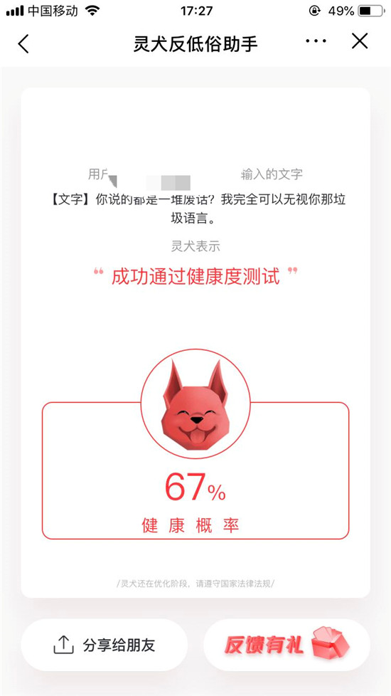 反低俗是世界難題，今日頭條“靈犬”的嗅覺(jué)憑什么那么靈？