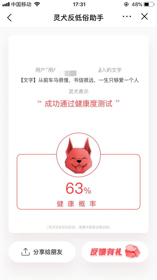 反低俗是世界難題，今日頭條“靈犬”的嗅覺(jué)憑什么那么靈？