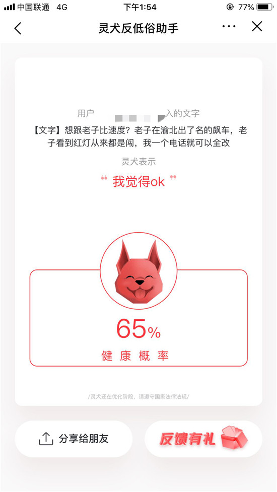 反低俗是世界難題，今日頭條“靈犬”的嗅覺(jué)憑什么那么靈？