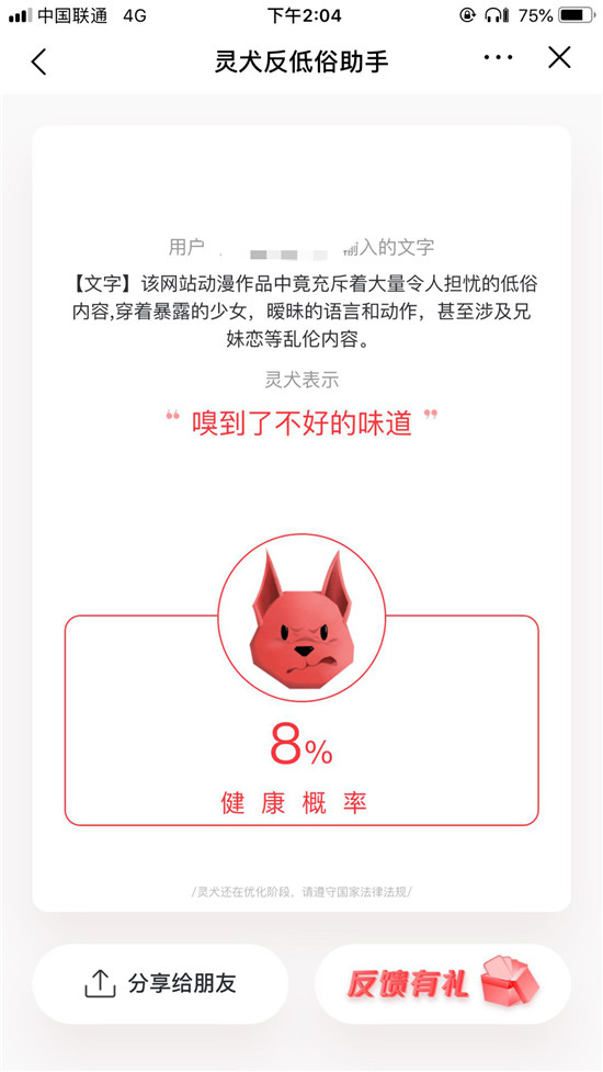 反低俗是世界難題，今日頭條“靈犬”的嗅覺(jué)憑什么那么靈？