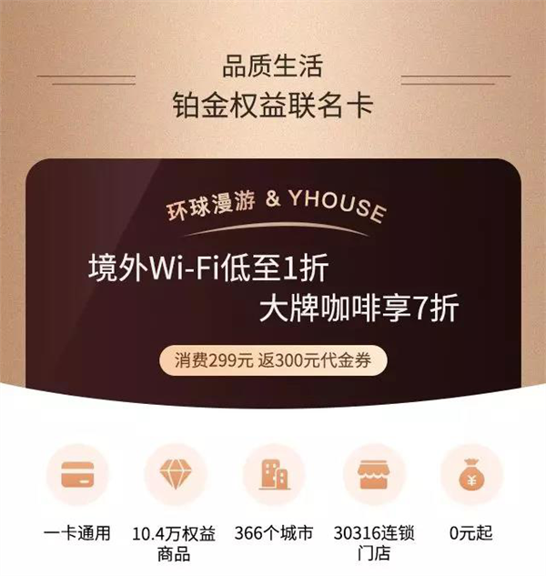 悅會會員YHOUSE攜手環(huán)球漫游WIFI揭起聯(lián)名會員卡新熱潮