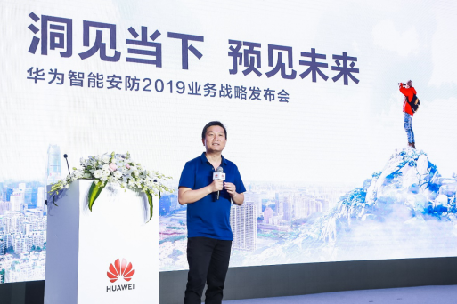 華為發(fā)布智能安防新品牌Huawei HoloSens，領(lǐng)航智能安防市場(chǎng)