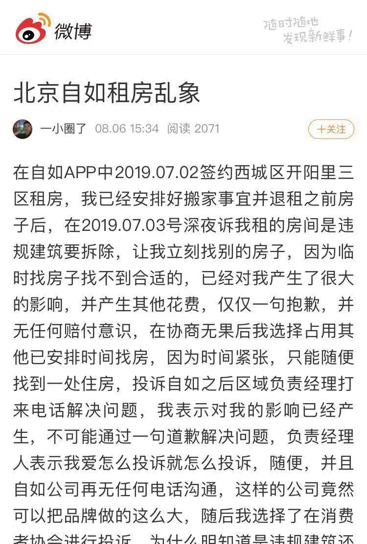 自如違規(guī)出租隔斷房，租客剛簽約一天就被拆