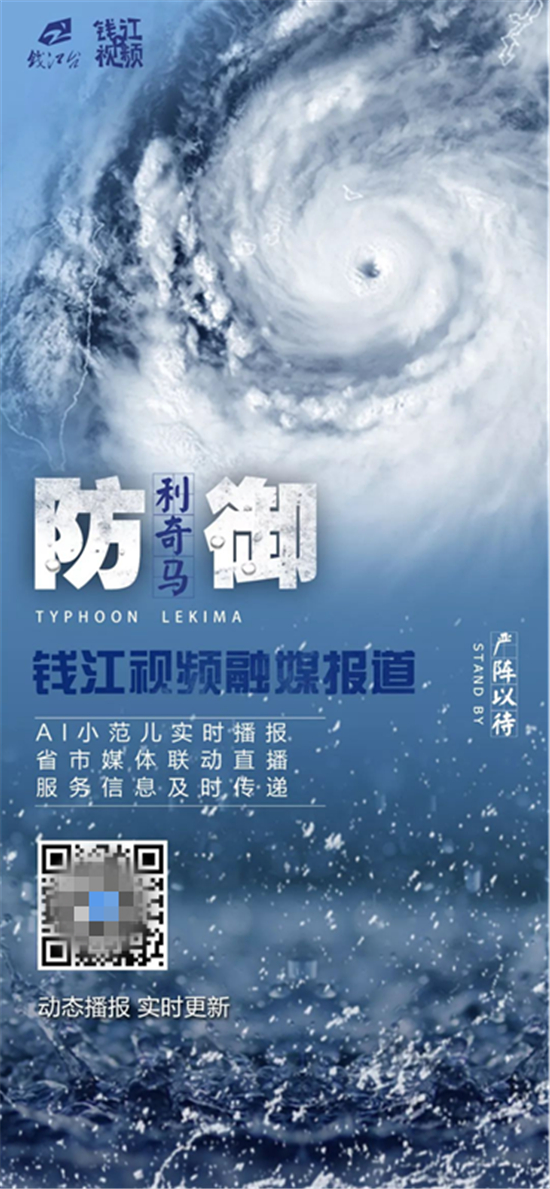 相芯助力浙江首個(gè)AI主播上線(xiàn)！24小時(shí)播報(bào)超強(qiáng)臺(tái)風(fēng)“利奇馬”最新消息