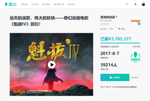 《哪吒之魔童降世》正版周邊衍生品摩點預(yù)售近800萬，刷新中國動漫行業(yè)眾籌新紀錄