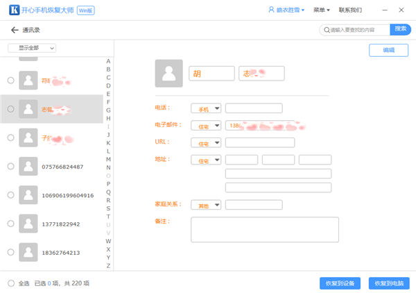 iPhone誤刪通訊錄怎么恢復(fù)？一鍵還原通訊錄