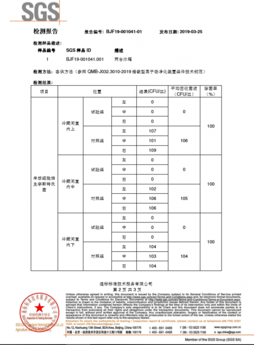 第三代凈味科技先行者：美的凈味冰箱引領行業(yè)進入長效無菌“凈時代”