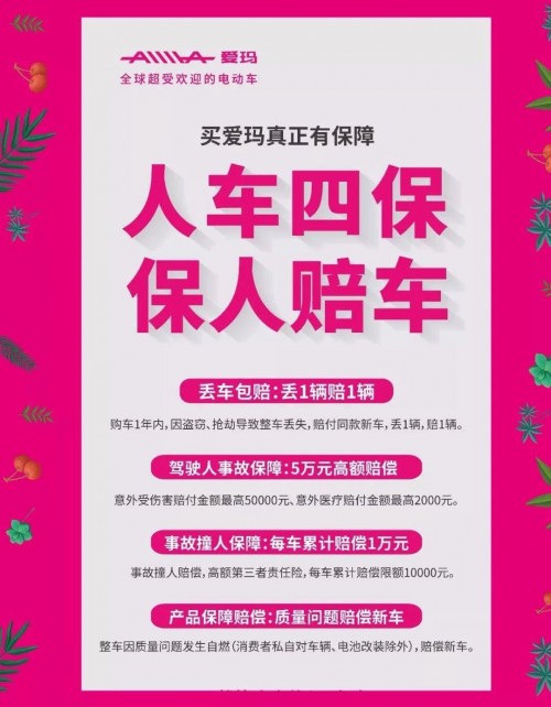 電動車旺季戰(zhàn)火升級，愛瑪宣布“大干60天，拿下180萬”