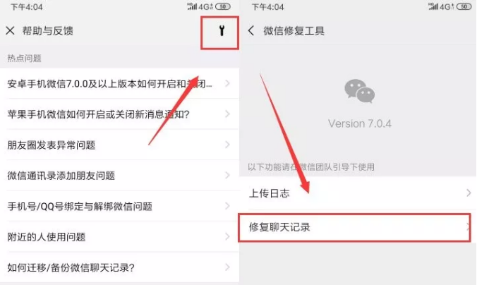 微信聊天記錄怎么恢復(fù)？巧用這招輕松恢復(fù)！