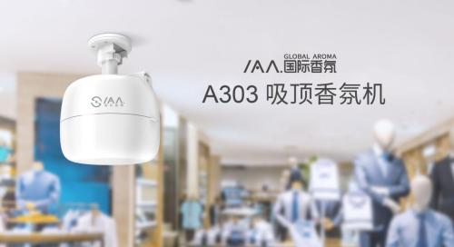 2019年最強吸頂香氛機IAA國際香氛A303率先曝光！