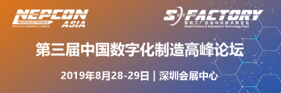 專業(yè)論壇先“聲”奪人 NEPCON亞洲電子展連場峰會熱力來襲