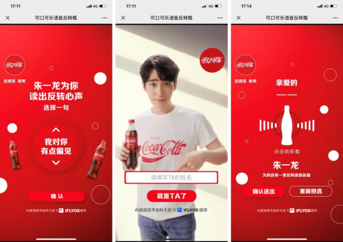 科大訊飛iFLYOS對話年輕消費者 可口可樂語音反轉(zhuǎn)瓶成超話