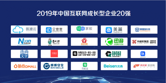 魯大師榮登2019年互聯(lián)網(wǎng)成長型企業(yè)20強(qiáng)！