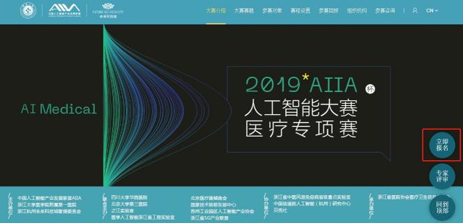 2019AIIA杯人工智能醫(yī)療專項(xiàng)賽大集錦，你想知道的都在這里！