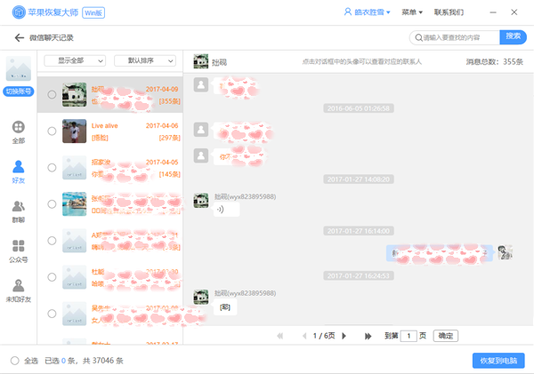 手機微信聊天記錄刪除了怎么恢復？趕緊學習一下！