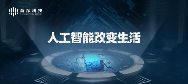 海深科技加盟京東AI開放平臺NeuHub，共建AI生態(tài)